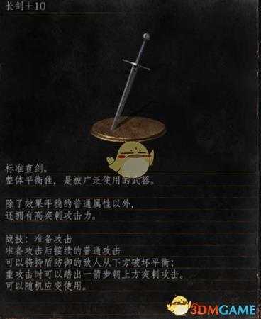 《黑暗之魂3》全武器分析点评——长剑