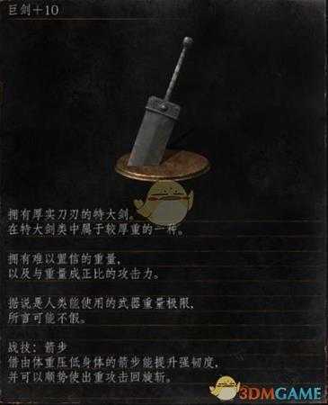 《黑暗之魂3》全武器分析点评——巨剑