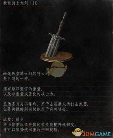 《黑暗之魂3》全武器分析点评——教堂骑士大剑