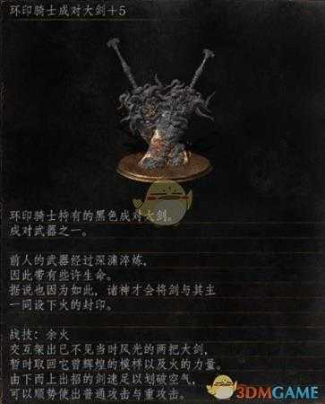 《黑暗之魂3》全武器分析点评——环印骑士成对特大剑