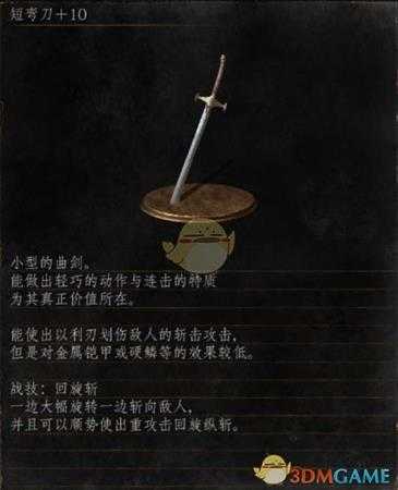 《黑暗之魂3》全武器分析点评——短弯刀
