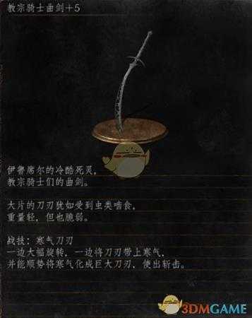 《黑暗之魂3》全武器分析点评——教宗骑士曲剑