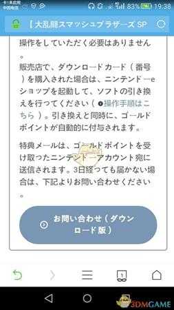 《任天堂明星大乱斗特别版》邮箱收不到食人花特典码解决方法介绍