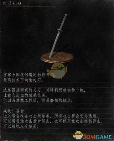 《黑暗之魂3》全武器分析点评——打刀