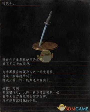 《黑暗之魂3》全武器分析点评——暗胧