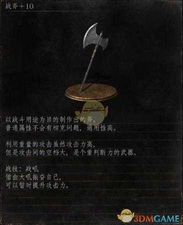 《黑暗之魂3》全武器分析点评——战斧
