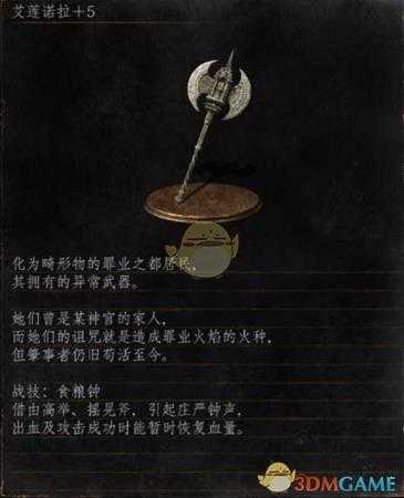 《黑暗之魂3》全武器分析点评——艾莲诺拉