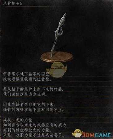 《黑暗之魂3》全武器分析点评——尾骨枪