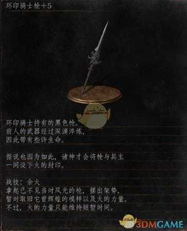 《黑暗之魂3》全武器分析点评——环印骑士枪