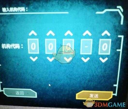 《旁观者2》机构代码密码数字介绍