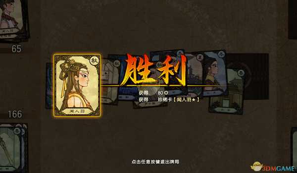 《古剑奇谭3》珍稀卡牌闻人羽获得方法分享