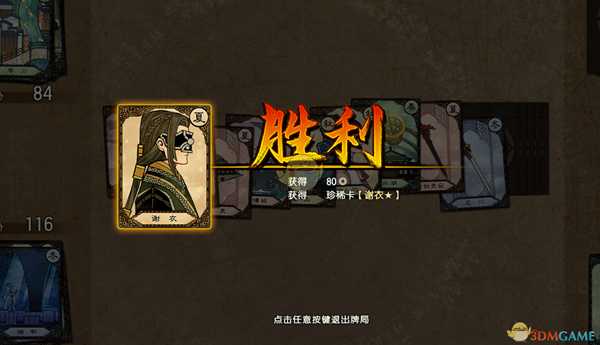 《古剑奇谭3》珍稀卡牌谢衣获得方法分享