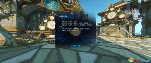 《古剑奇谭3》天鹿城武器工坊订单位置分享