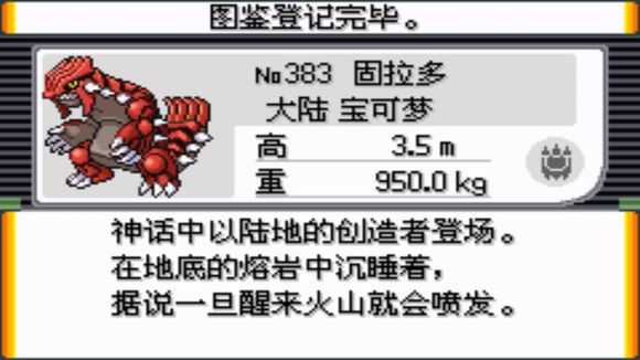 究极绿宝石固拉多在哪抓