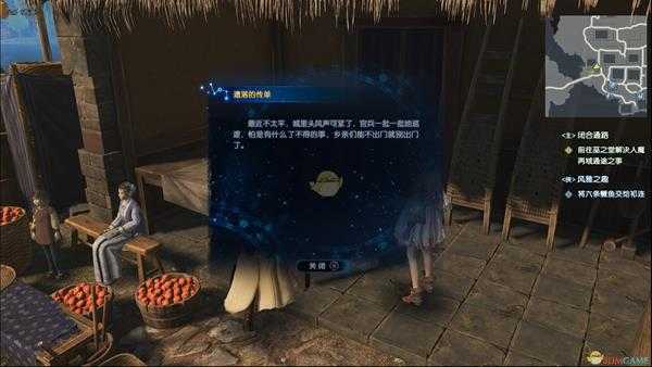 《古剑奇谭3》遗落的传单位置分享