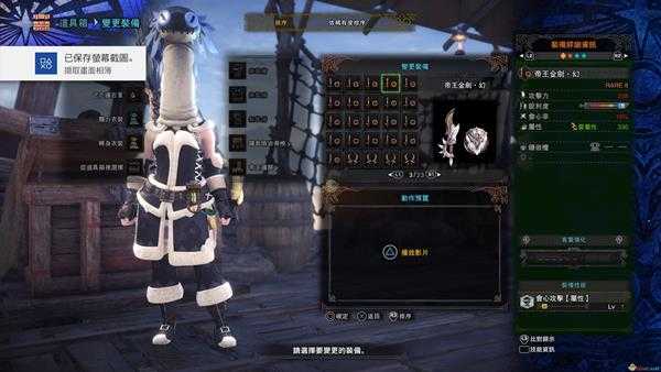 《怪物猎人：世界》历战王绚辉龙帝王武器一览——片手剑篇