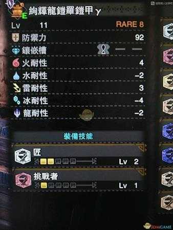 《怪物猎人：世界》历战王绚辉龙伽马套防具技能效果一览