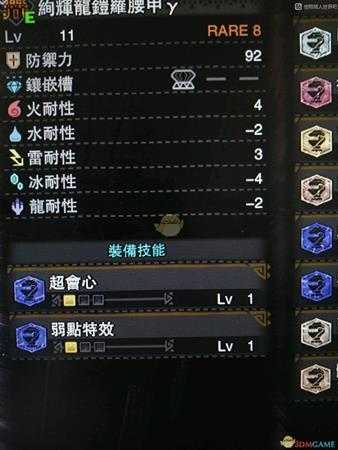 《怪物猎人：世界》历战王绚辉龙伽马套防具技能效果一览