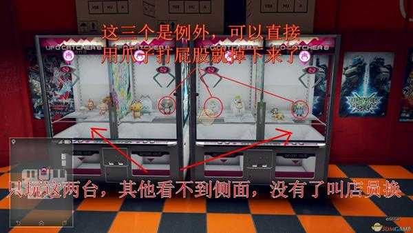 《审判之眼：死神的遗言》娃娃机小游戏成就技巧攻略