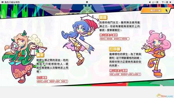 《审判之眼：死神的遗言》噗呦噗呦全人物技能介绍