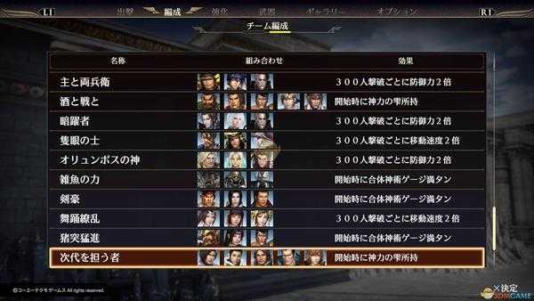 《无双大蛇3》好感度组合一览