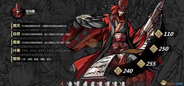 《吞食孔明传》武将司马懿属性技能介绍