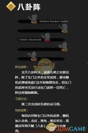 《吞食孔明传》八卦阵详解 八卦阵怎么学