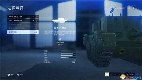 《战地5》盟军坦克详细介绍