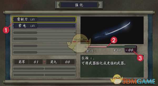 《鬼武者HD复刻版》强化武器方法分享