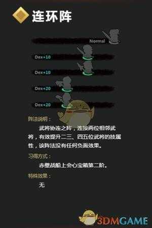 《吞食孔明传》连环阵详解 连环阵怎么学