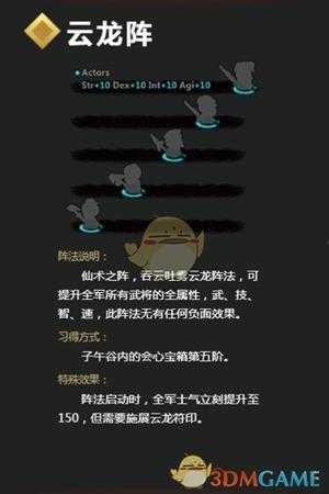 《吞食孔明传》云龙阵详解 云龙阵怎么学