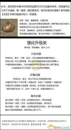《森林》武器和合成配方大全