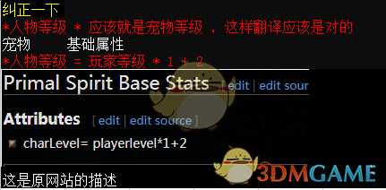 《恐怖黎明》战宠基础属性介绍