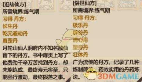 《了不起的修仙模拟器》丹药炼制系统详解