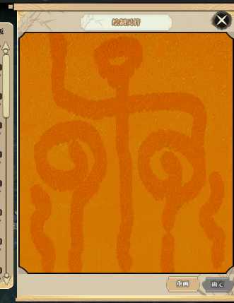 《了不起的修仙模拟器》绘制符箓系统详解