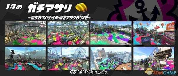 《喷射战士2》2019一月真格模式场地一览