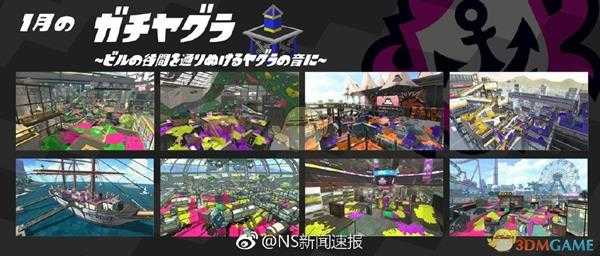 《喷射战士2》2019一月真格模式场地一览