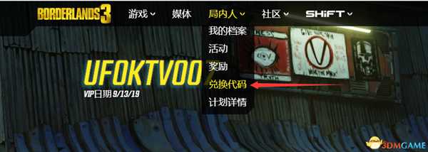 《无主之地3》金钥匙兑换码一览