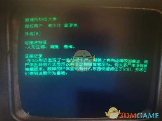 《辐射76》阿帕拉契亚神秘生物调查报告——温迪戈