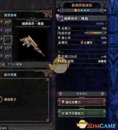 《怪物猎人：世界》火属性斩斧强击流及属性瓶流配装指南