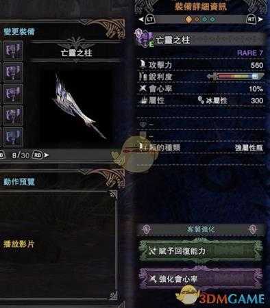 《怪物猎人：世界》冰属性瓶斩斧配装指南