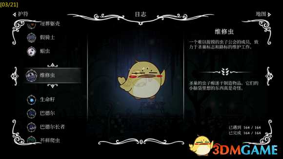 《空洞骑士》寻神者DLC猎人日志有哪些 全猎人日志图鉴一览