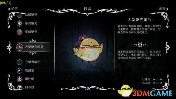 《空洞骑士》寻神者DLC猎人日志有哪些 全猎人日志图鉴一览