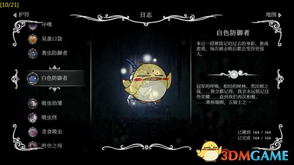 《空洞骑士》寻神者DLC猎人日志有哪些 全猎人日志图鉴一览