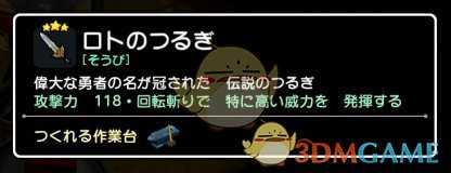 《勇者斗恶龙：建造者2》三星罗德剑获得方法分享