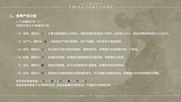 《文明6》迭起兴衰怎么开局 DLC迭起兴衰新手开局指南