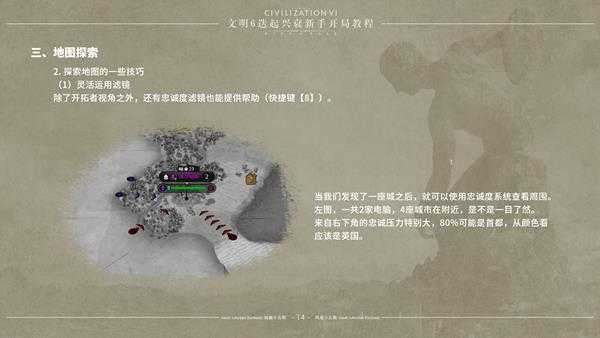 《文明6》迭起兴衰怎么开局 DLC迭起兴衰新手开局指南