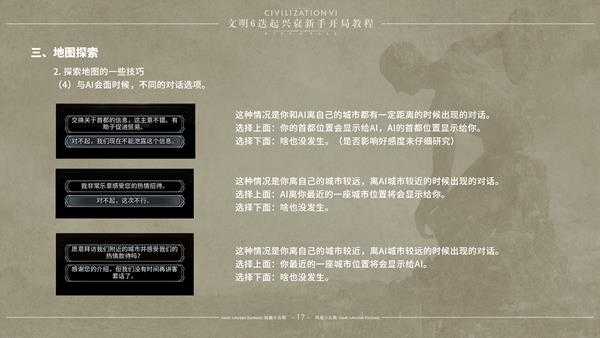 《文明6》迭起兴衰怎么开局 DLC迭起兴衰新手开局指南