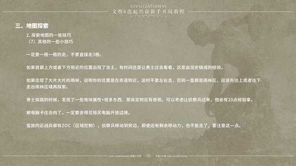 《文明6》迭起兴衰怎么开局 DLC迭起兴衰新手开局指南