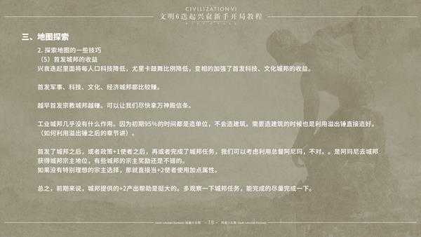 《文明6》迭起兴衰怎么开局 DLC迭起兴衰新手开局指南